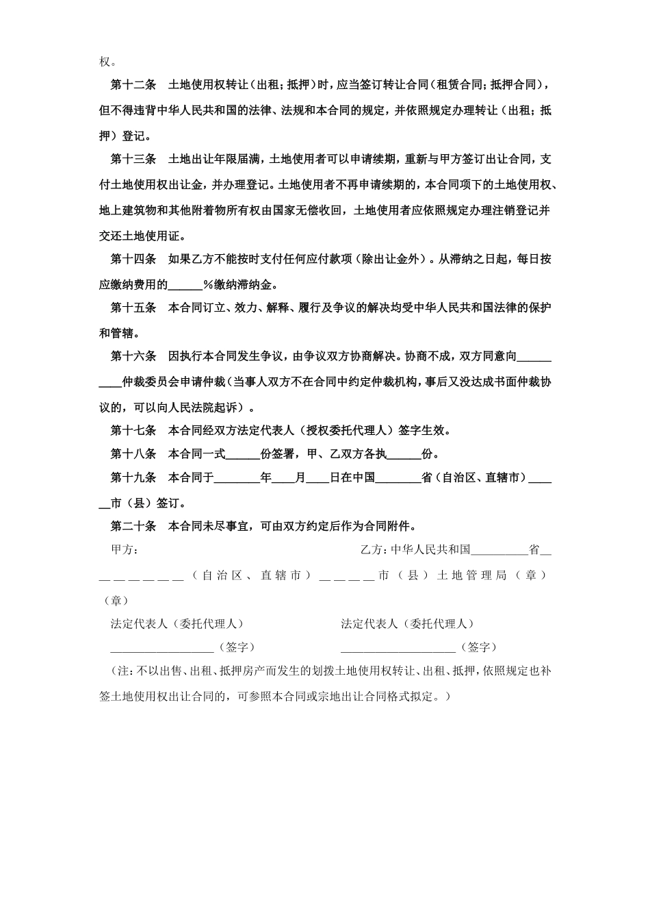 《土地使用权出让合同》(4).doc_第3页