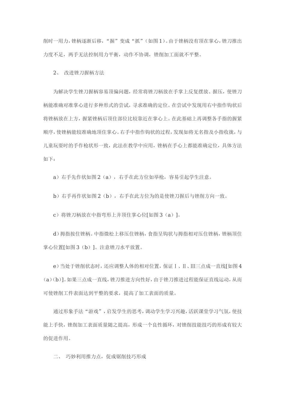 5.钳工高级技师论文（改进锉、锯握法）.doc_第2页