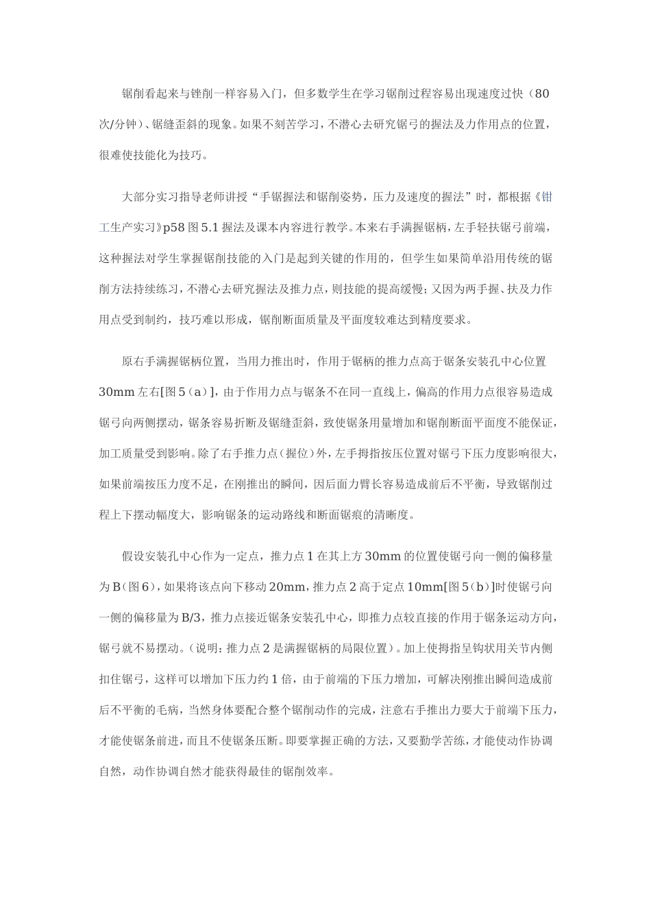 5.钳工高级技师论文（改进锉、锯握法）.doc_第3页