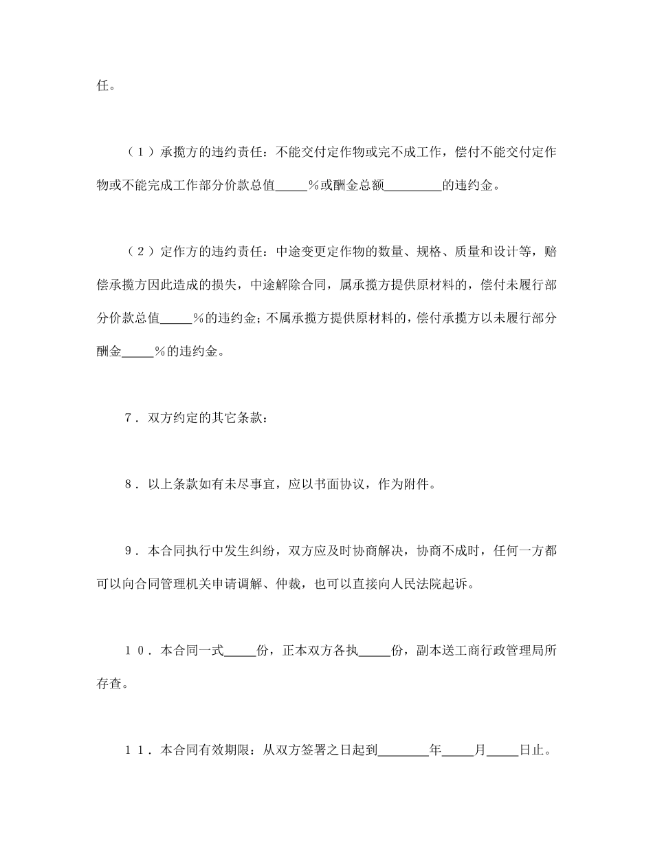 承揽合同（条款）.pdf_第2页