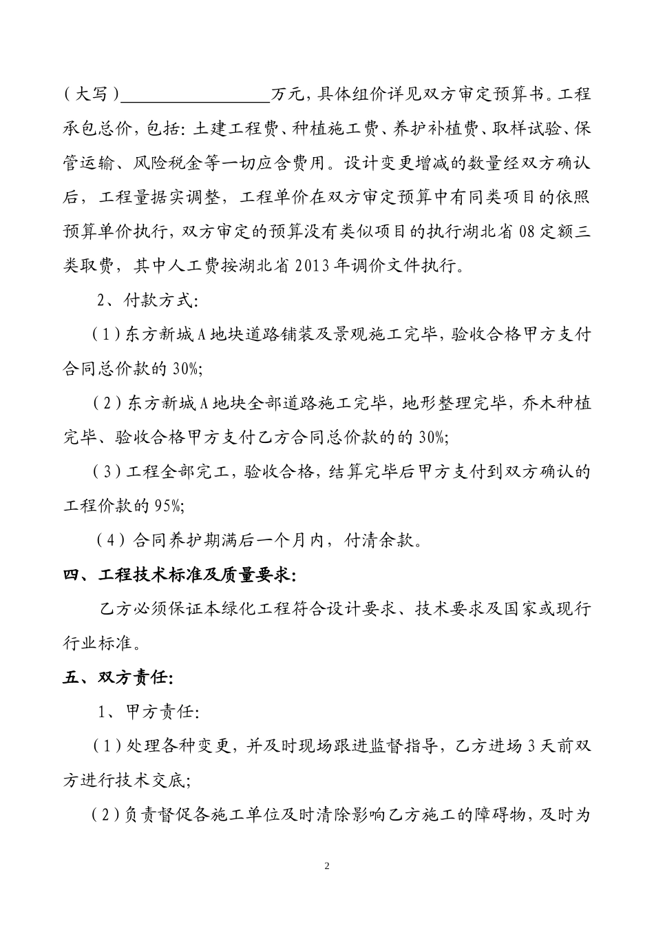 小区绿化工程施工合同 (2).doc_第2页