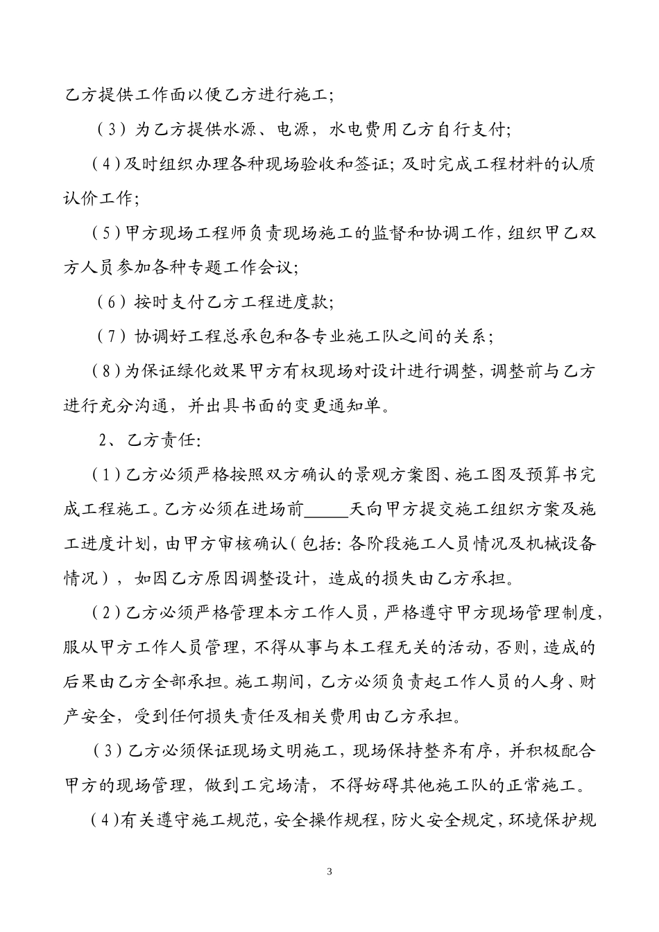 小区绿化工程施工合同 (2).doc_第3页