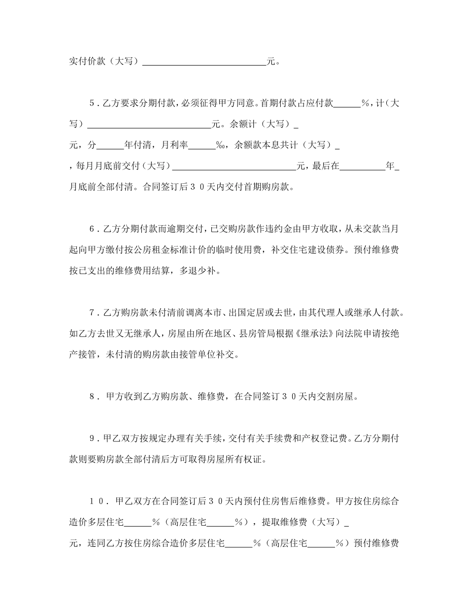 优惠价房买卖合同.doc_第2页