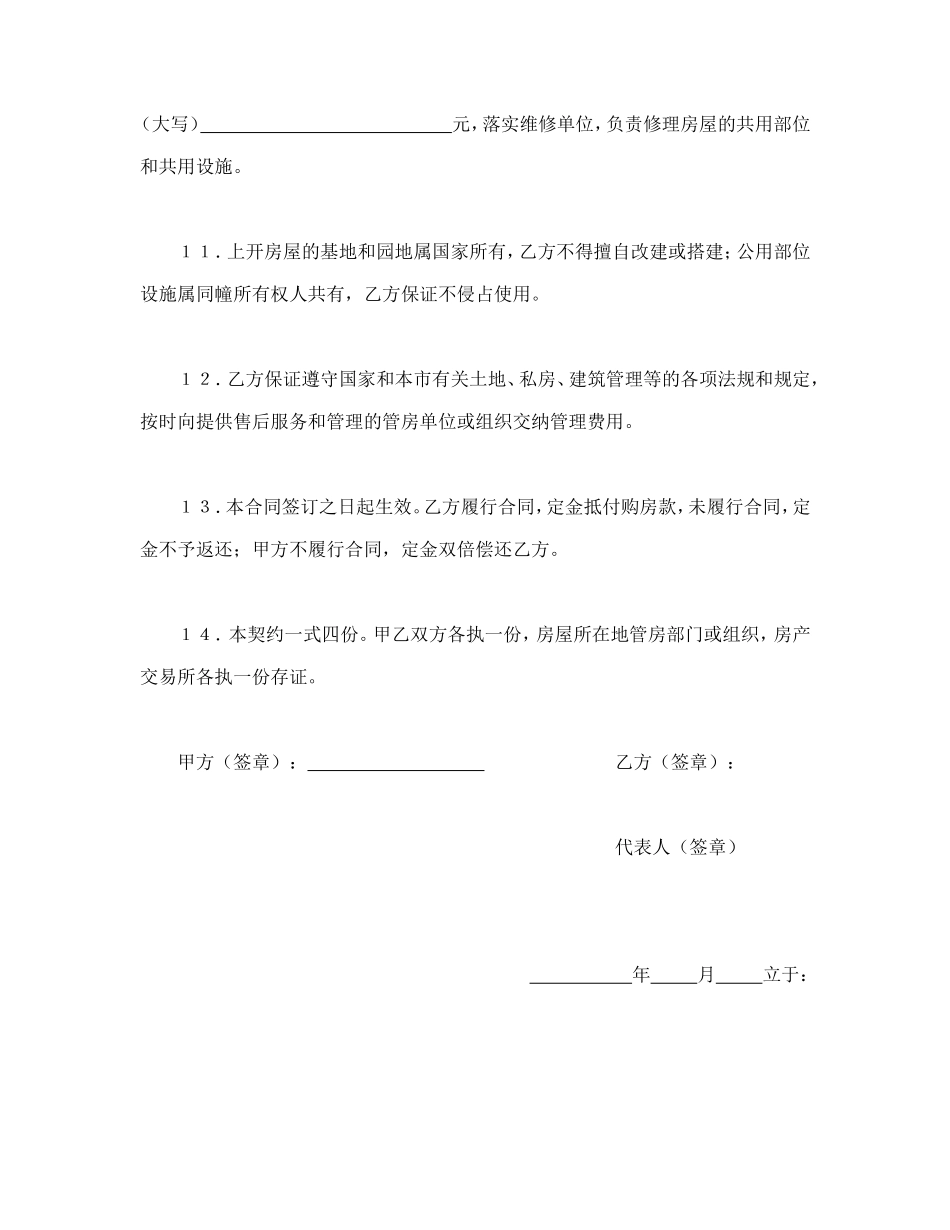 优惠价房买卖合同.doc_第3页