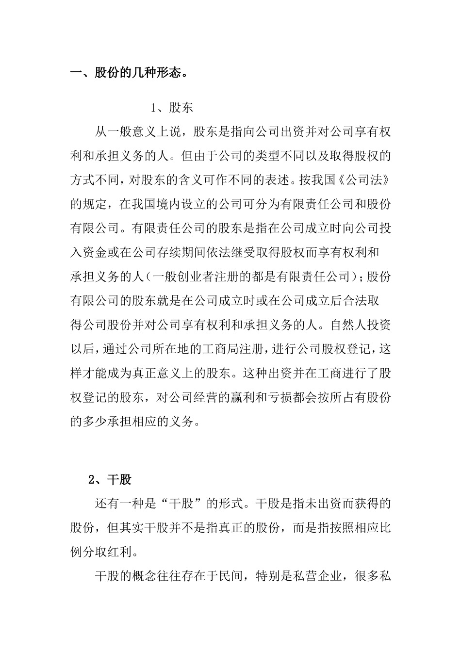 初创企业-如何分配股权.doc_第2页