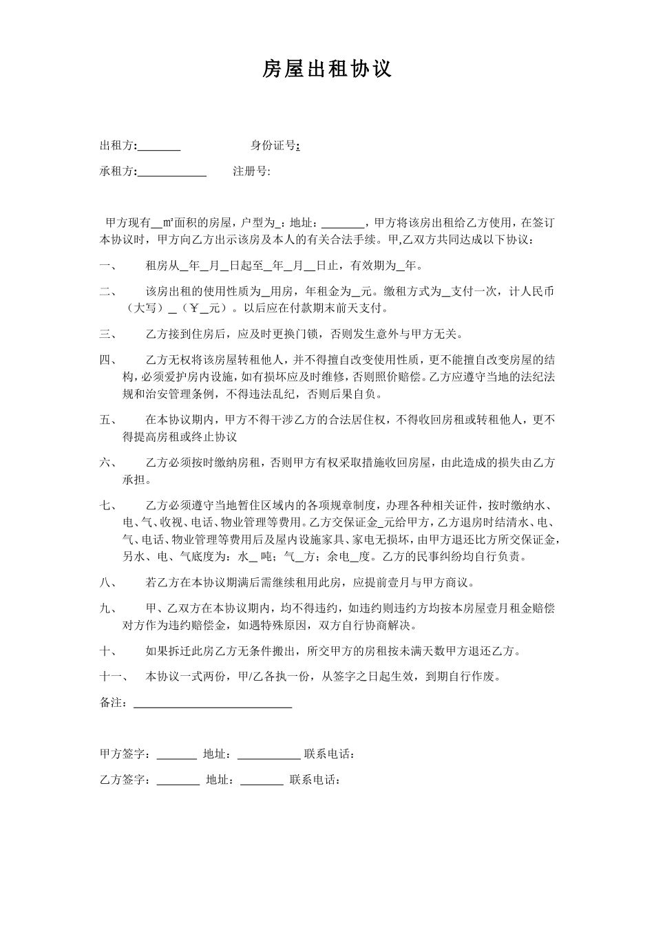【公司与个体签订的房屋出租协议】 (2).doc_第1页