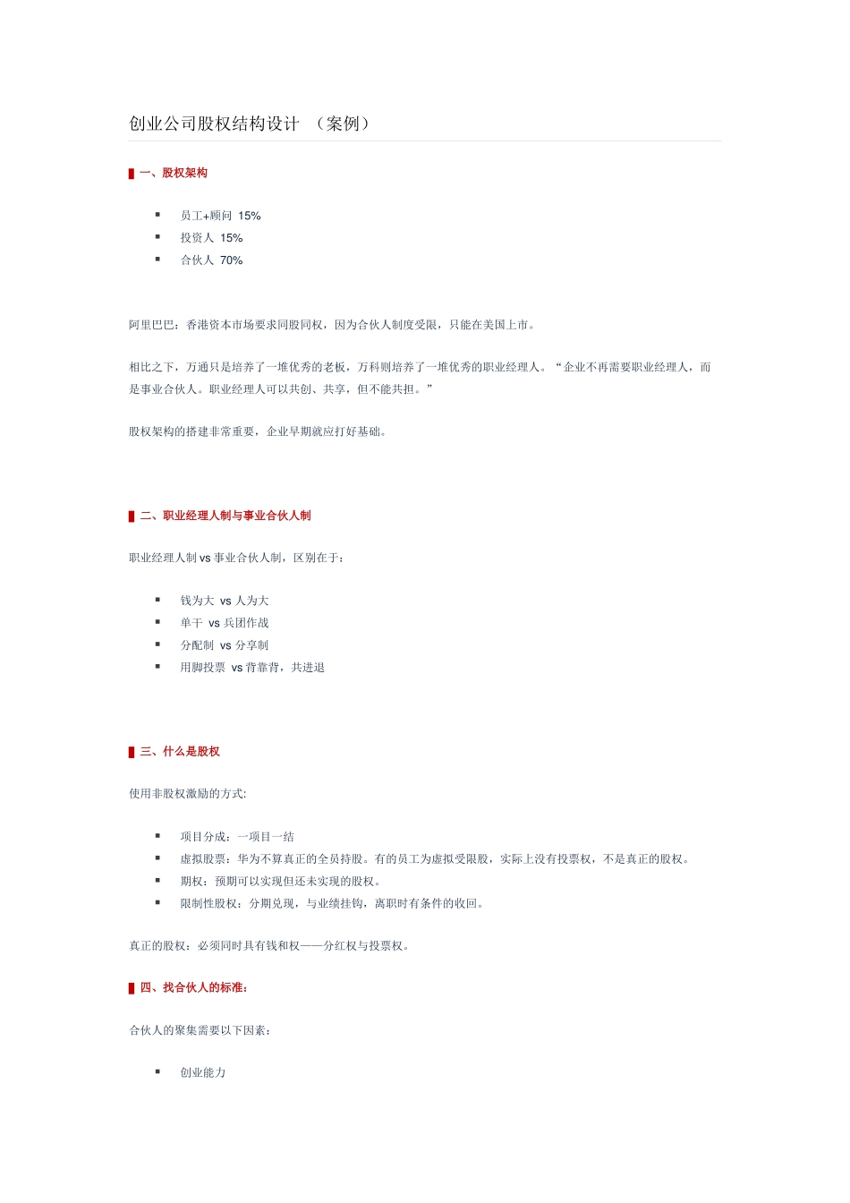 创业公司股权结构设计(案例).docx_第1页