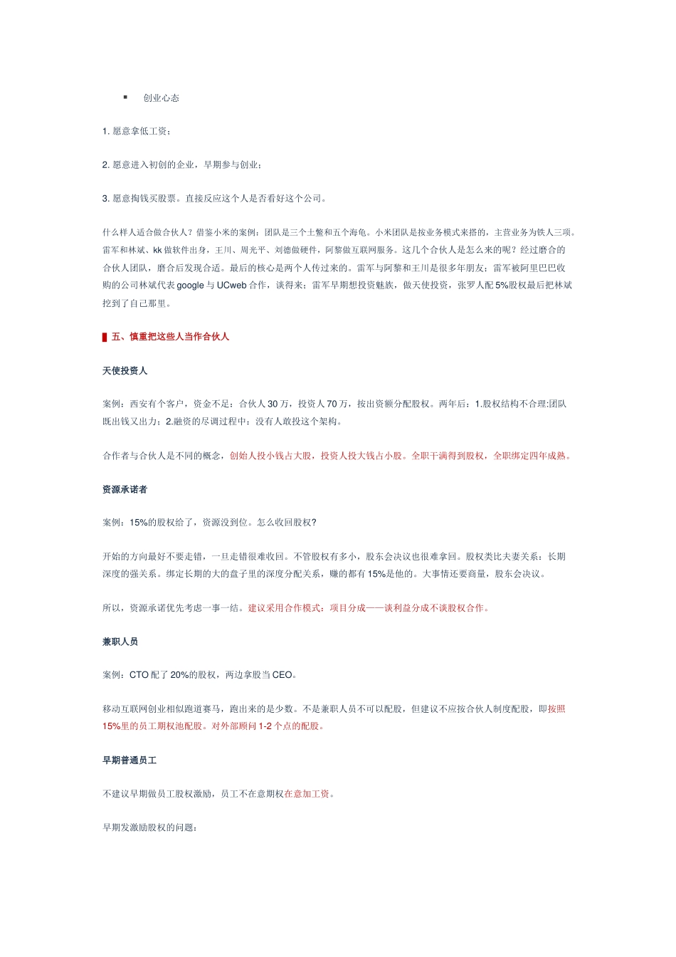 创业公司股权结构设计(案例).docx_第2页