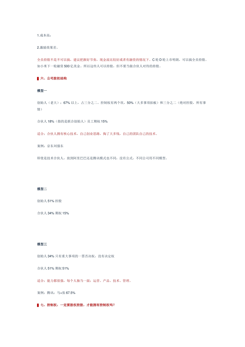 创业公司股权结构设计(案例).docx_第3页