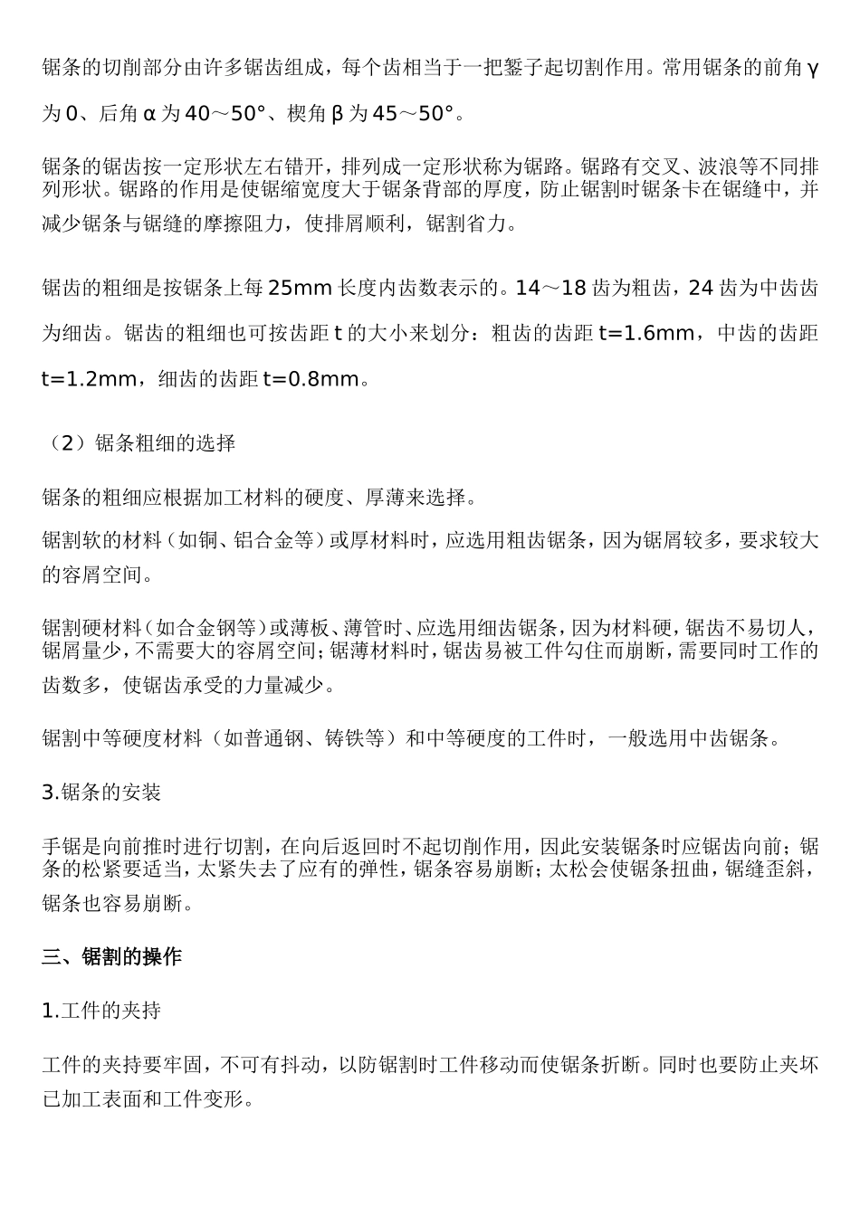 6.钳工实用小技术.doc_第2页