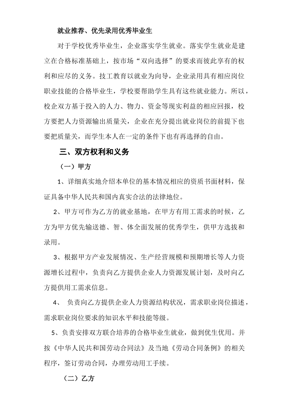 校企合作方案(校方) (2).docx_第2页