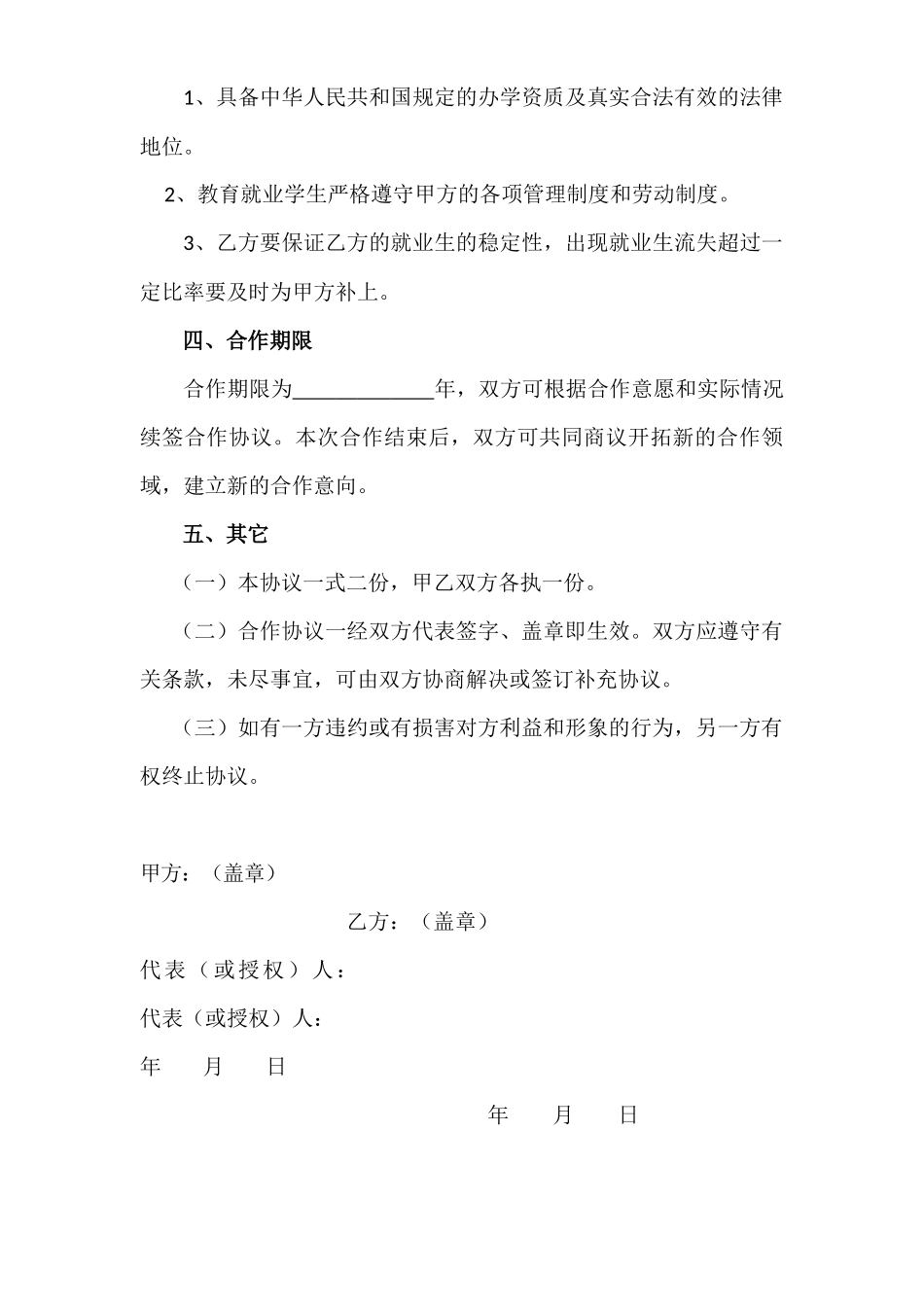 校企合作方案(校方) (2).docx_第3页