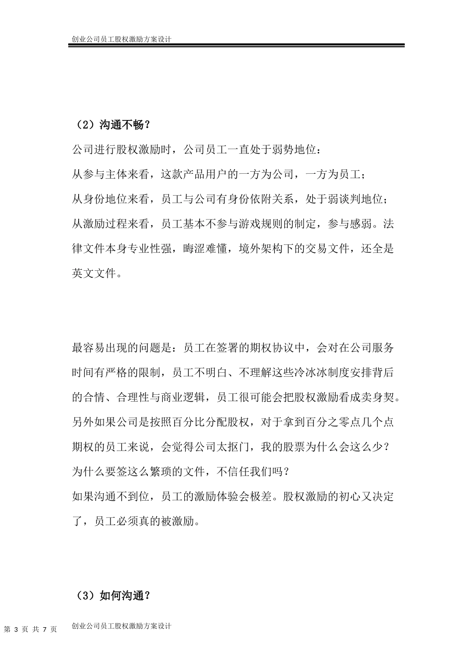 创业公司员工股权激励方案 (2).docx_第3页