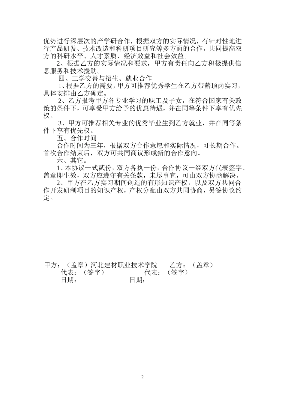 校企合作协议 (2).doc_第2页