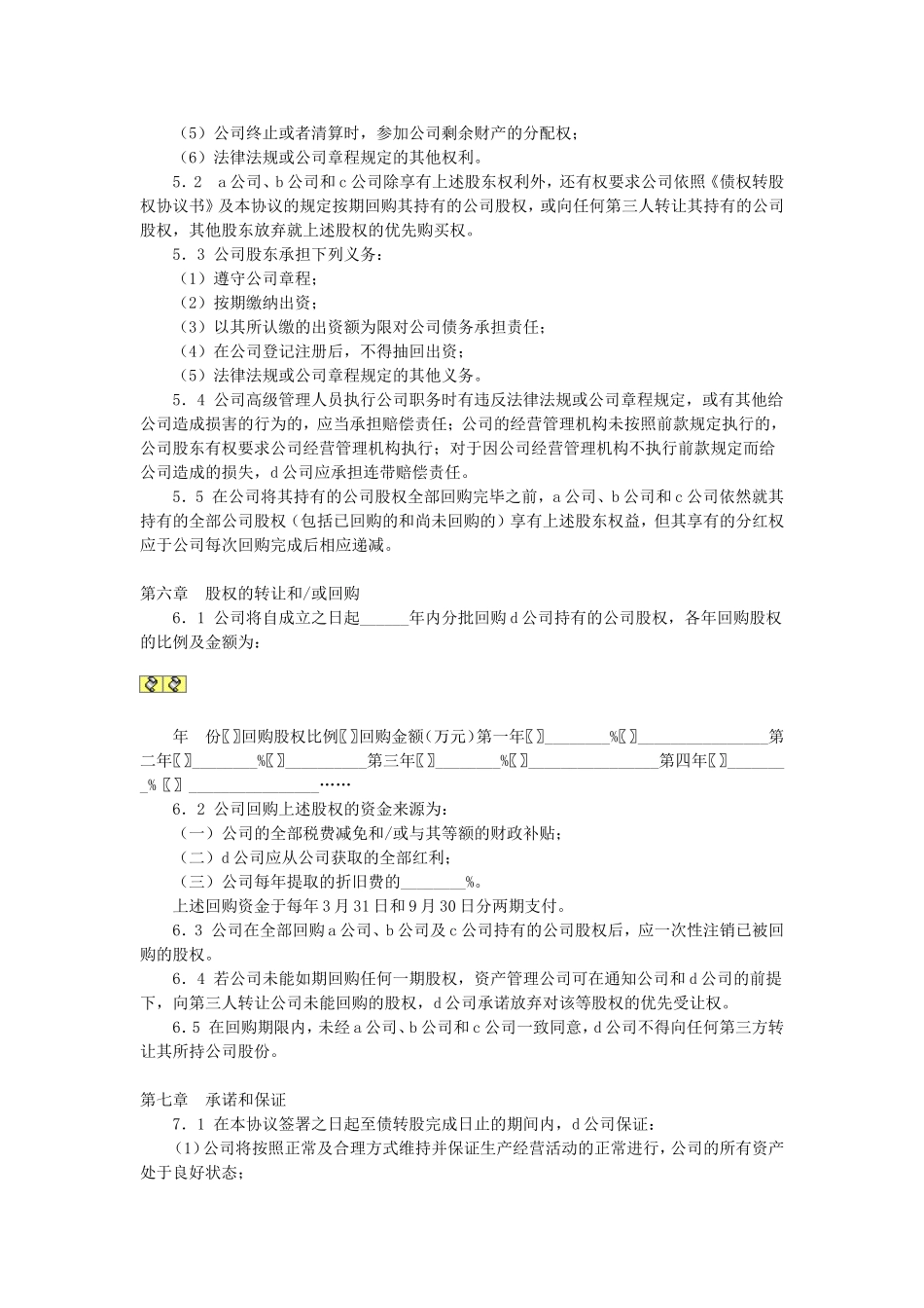 有限公司增资扩股的股东协议.doc_第3页