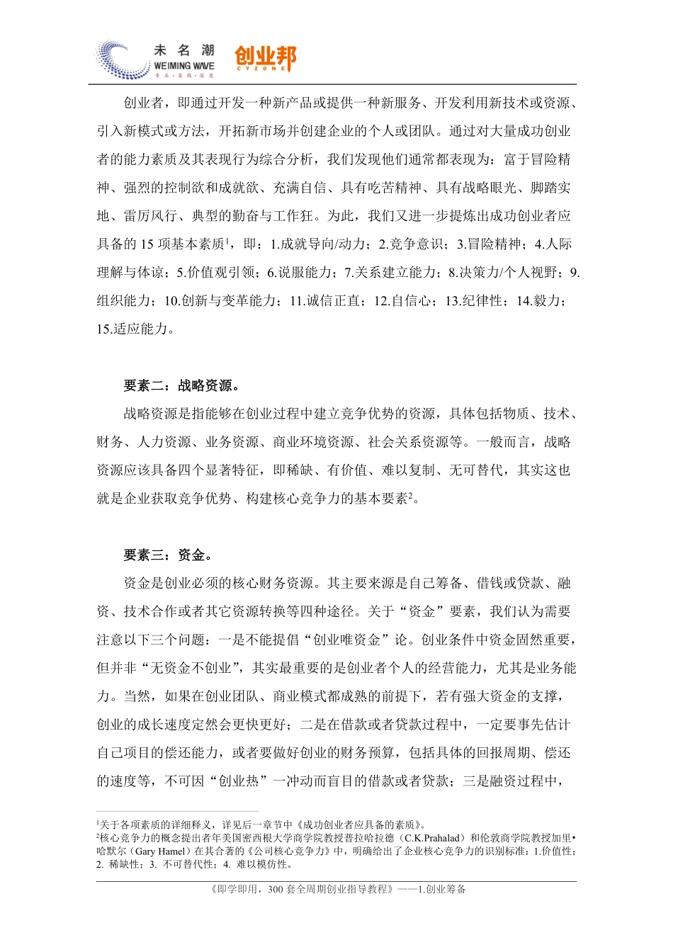 创业需要的条件.pdf_第2页