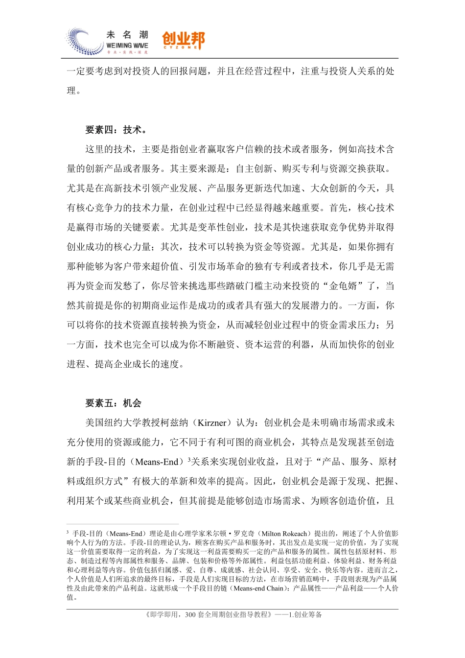 创业需要的条件.pdf_第3页