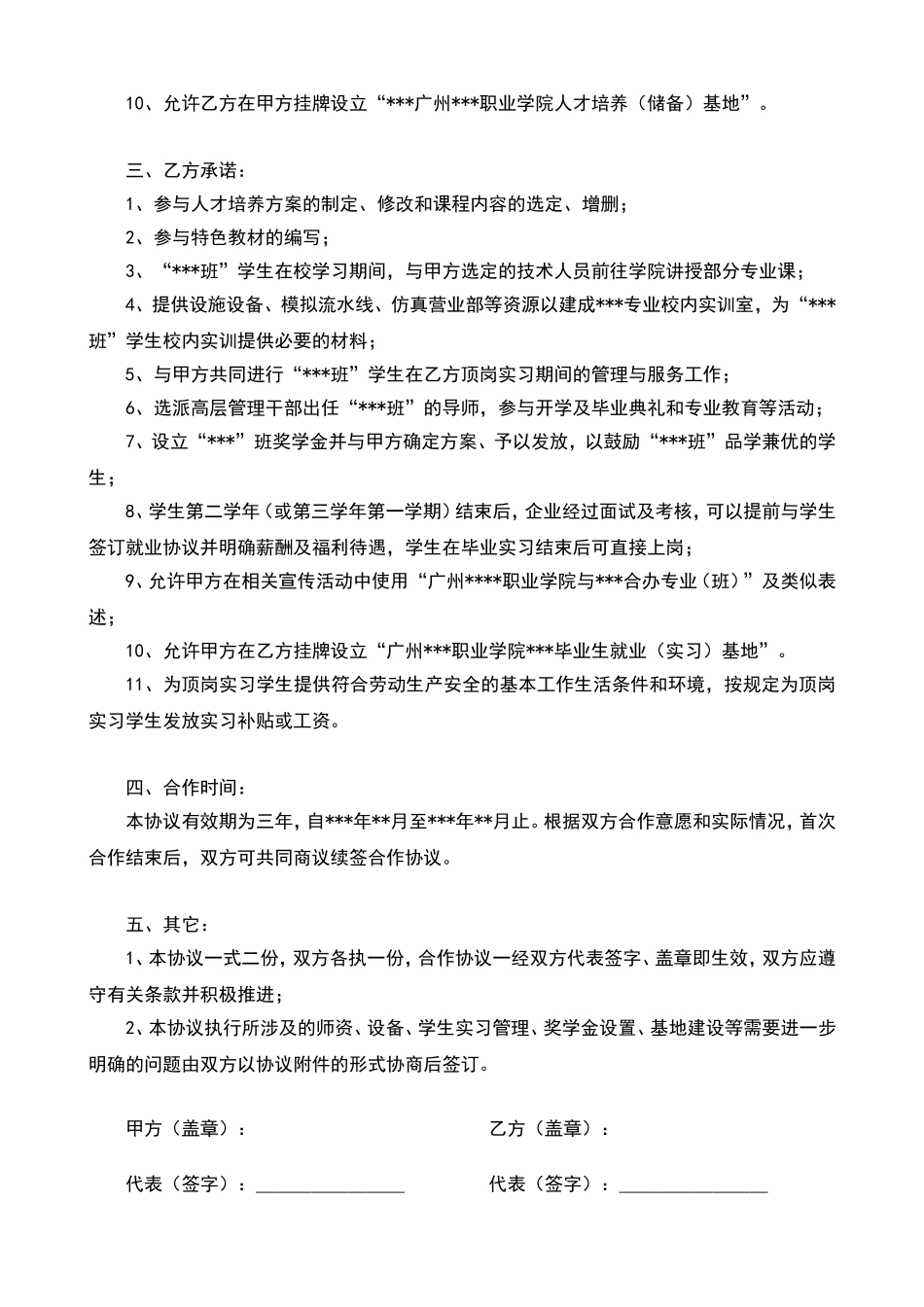 校企合作协议书(通用模板) (2).doc_第2页