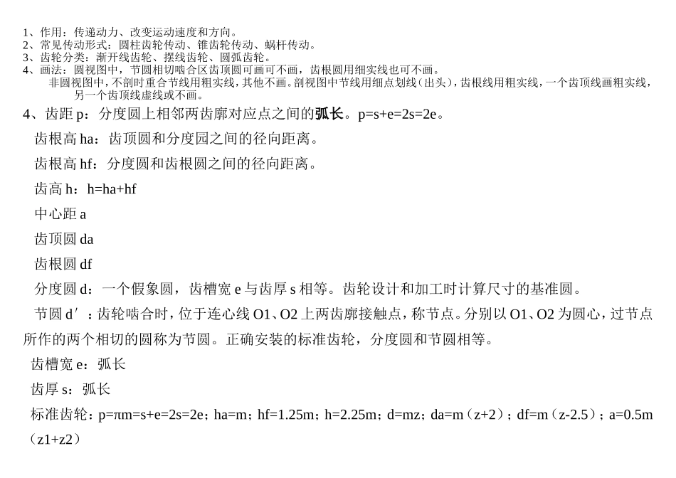 15.零碎资料 (2).doc_第1页