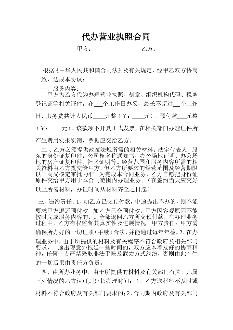 代办工商合同.doc_第1页