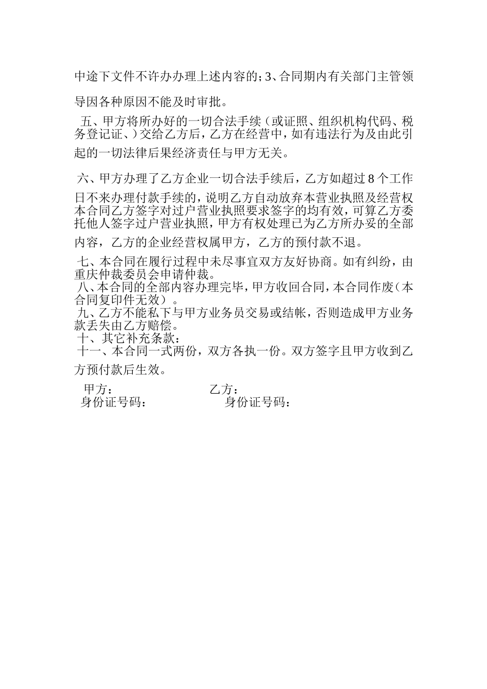 代办工商合同.doc_第2页