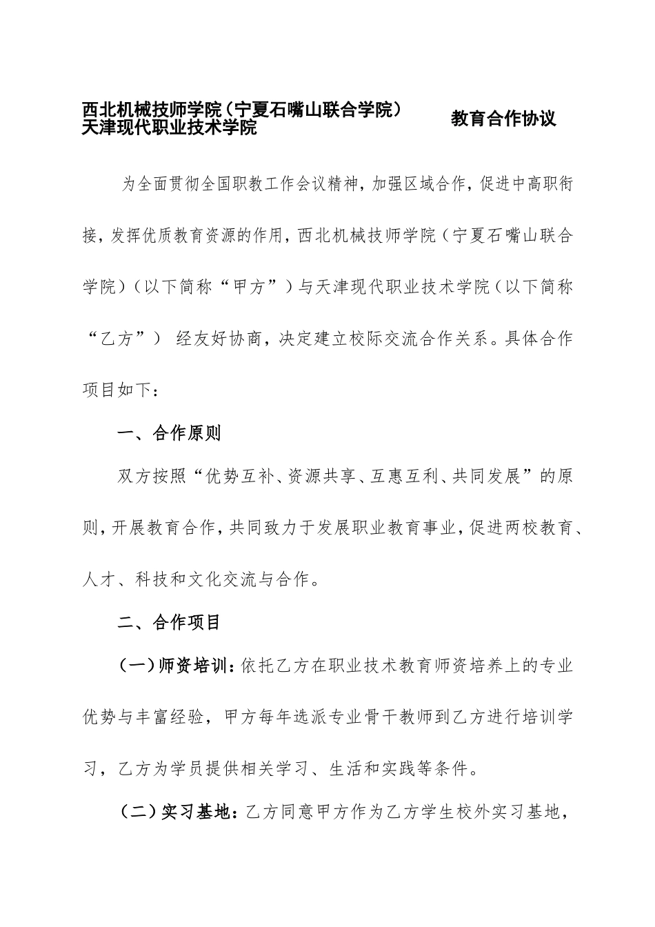 校校合作协议 (2).doc_第1页