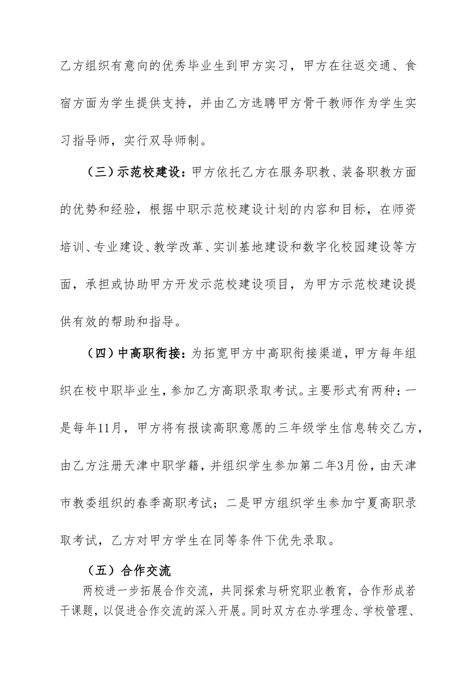 校校合作协议 (2).doc_第2页