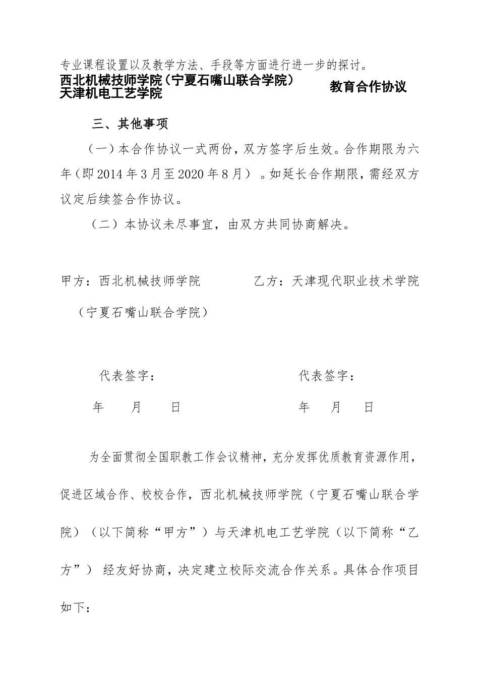 校校合作协议 (2).doc_第3页