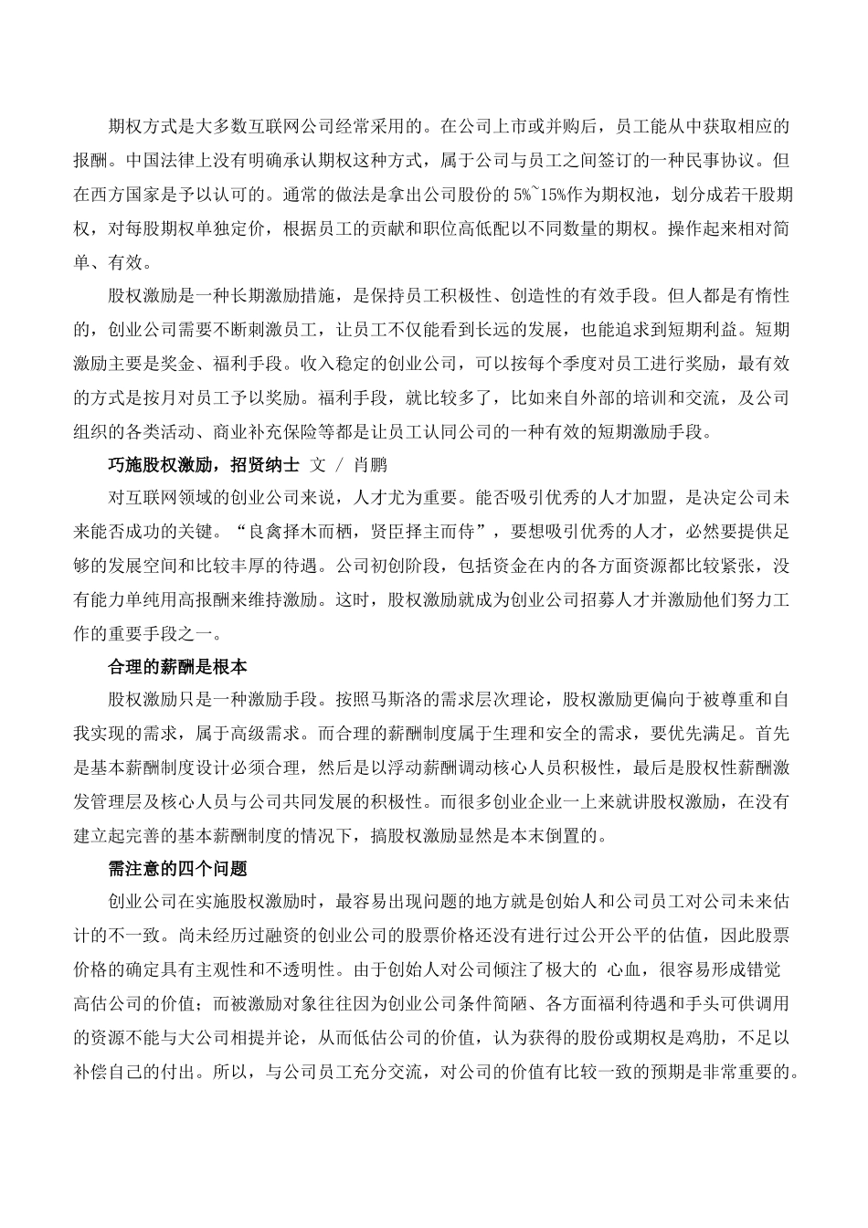 创业公司做股权激励.docx_第3页
