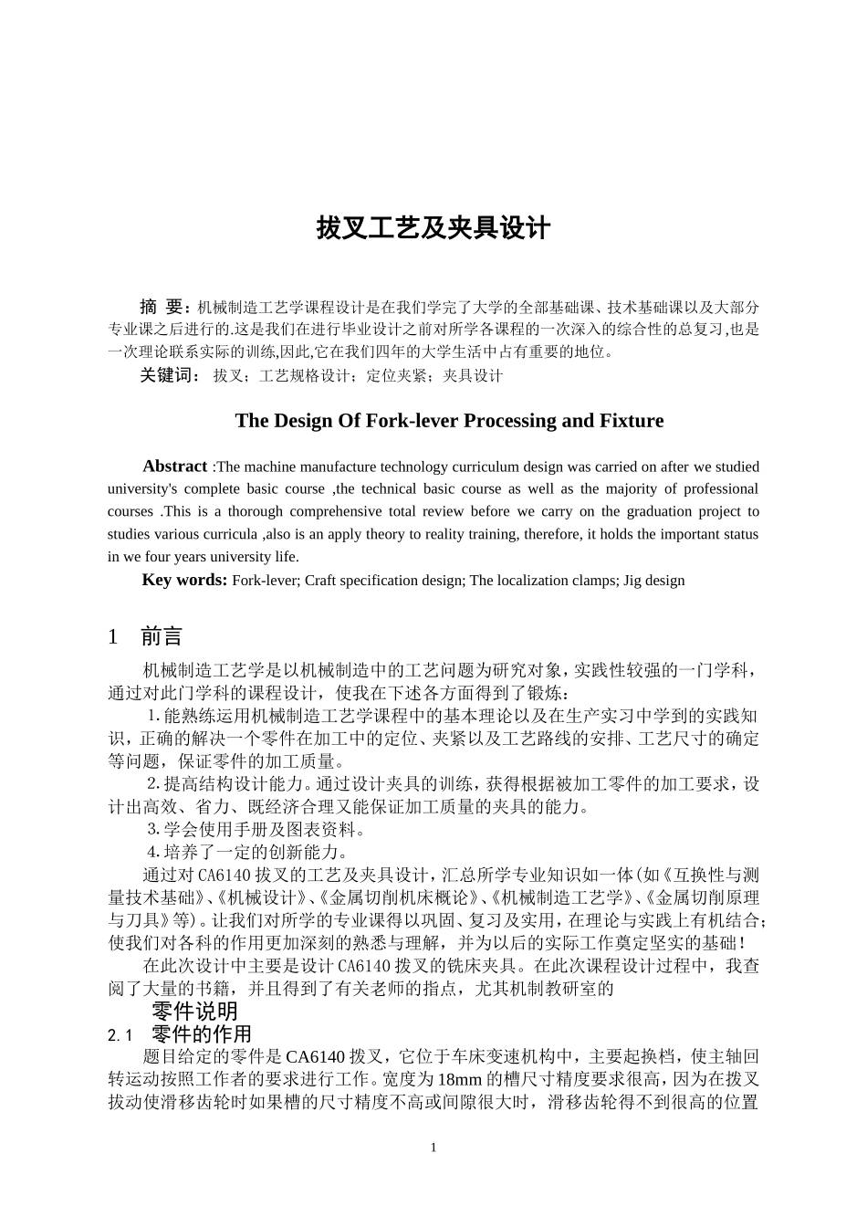 831003说明书 (2).doc_第1页