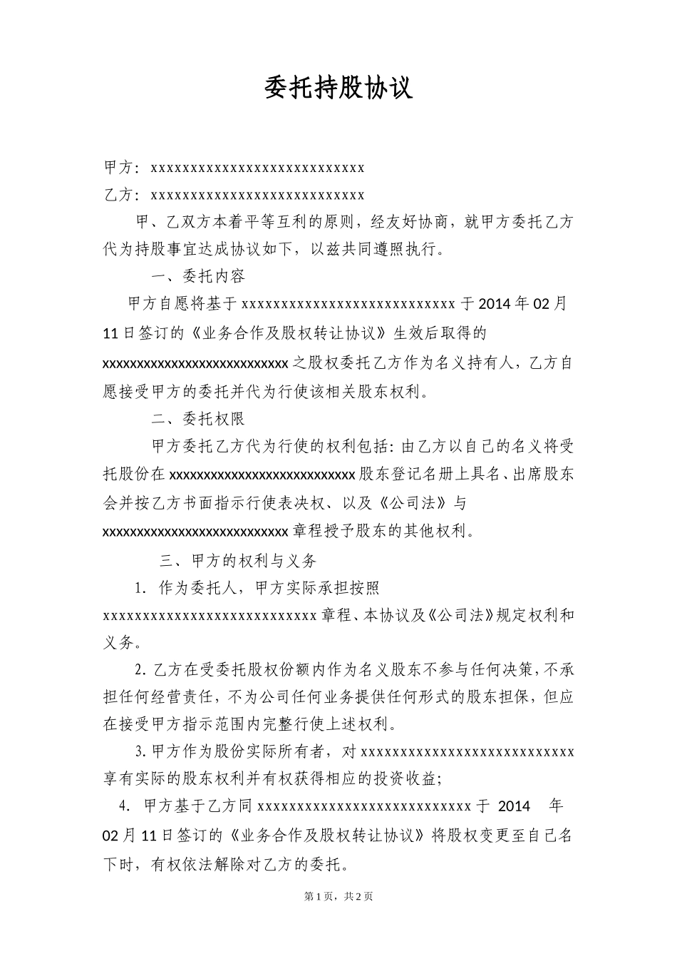 代持股协议8-8 (2).doc_第1页