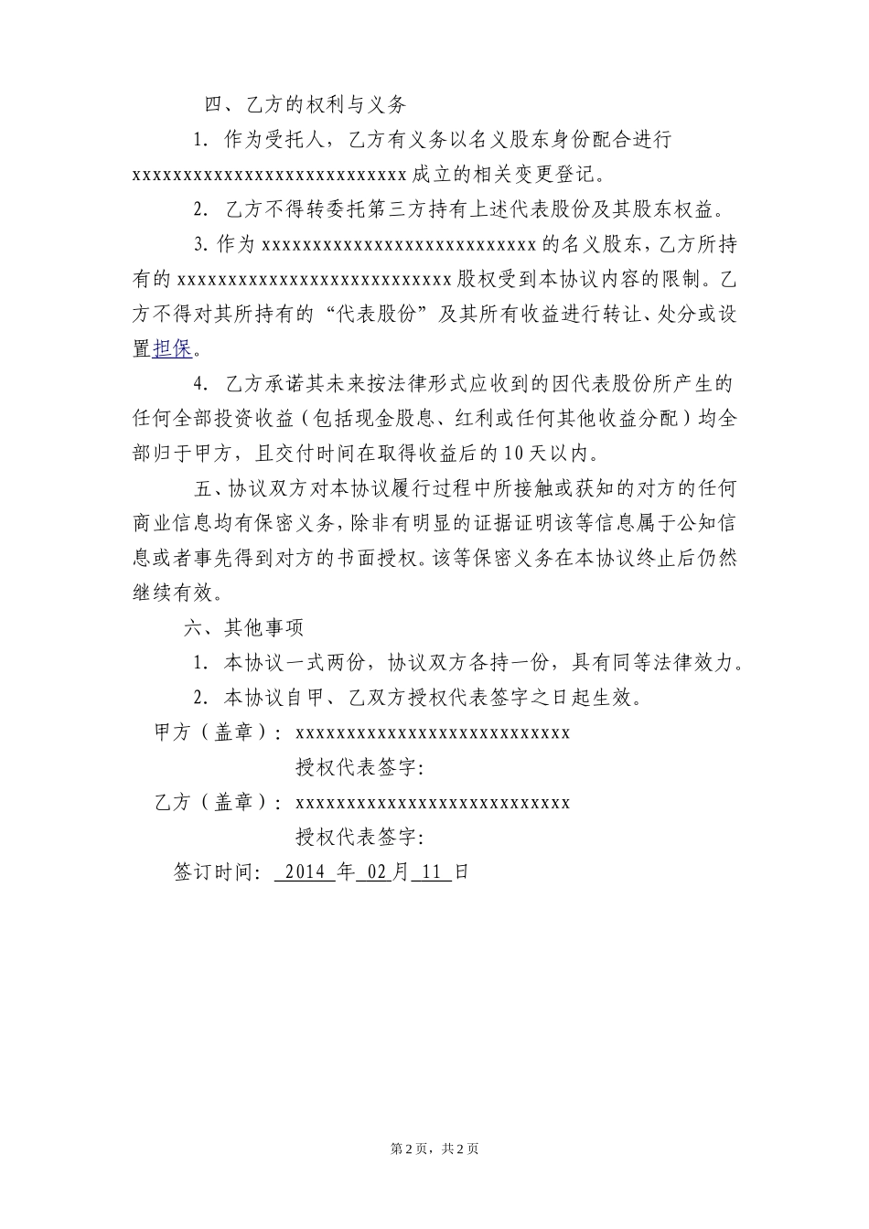 代持股协议8-8 (2).doc_第2页