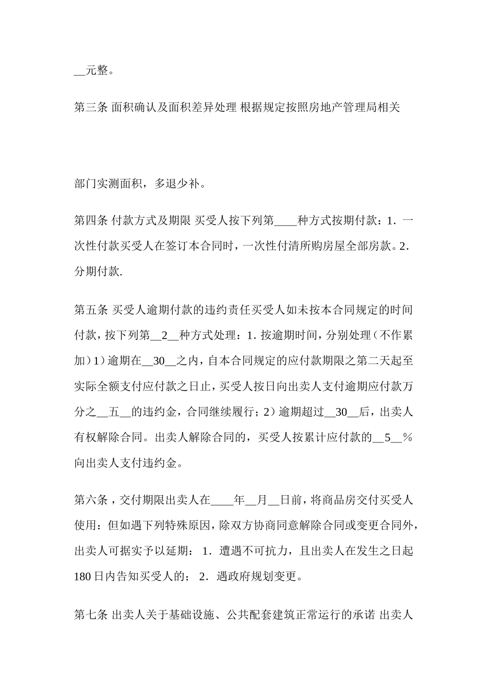 新房购房合同范本.doc_第2页