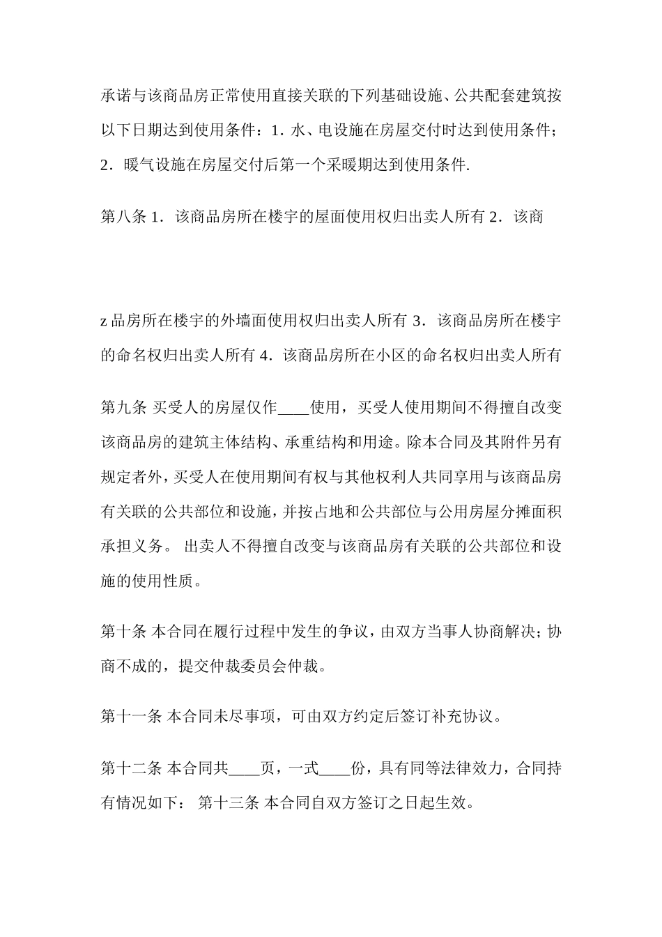 新房购房合同范本.doc_第3页