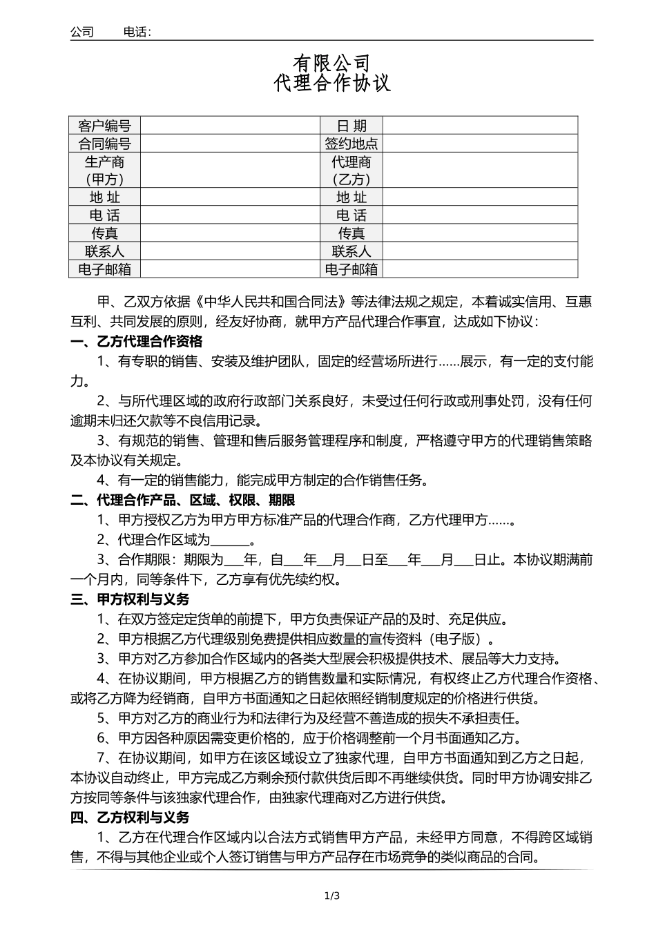 代理合作协议 (2).doc_第1页