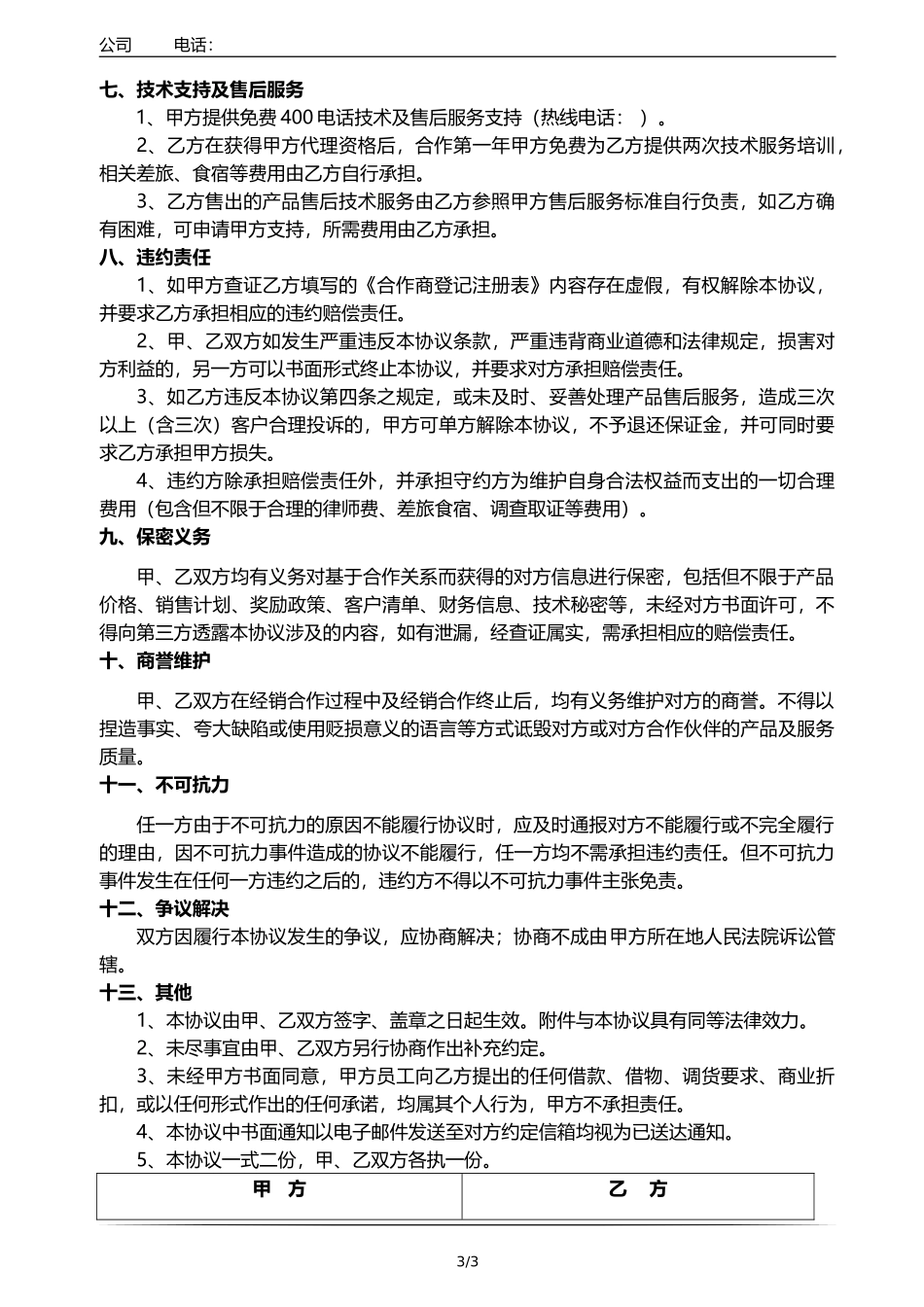 代理合作协议 (2).doc_第3页