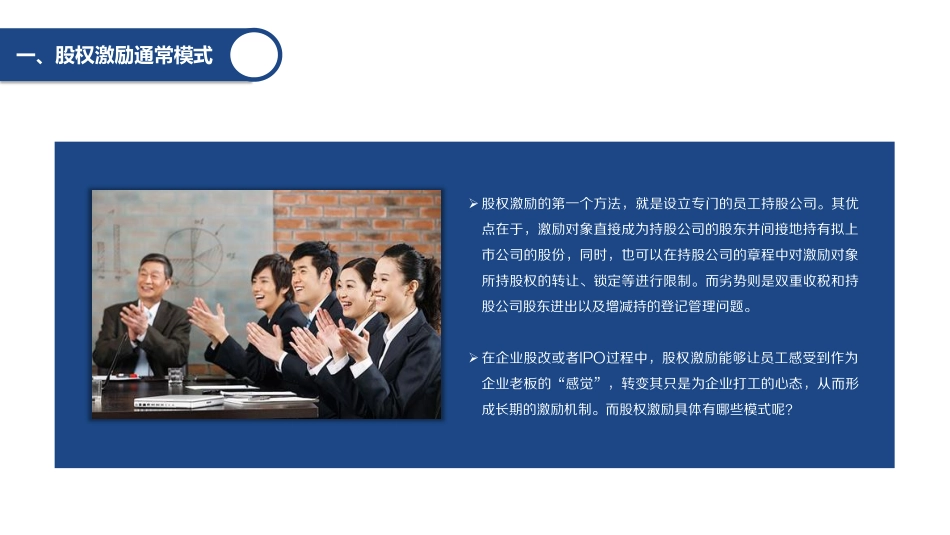 新三板股权激励全程指引-2017.04.24.pdf_第2页