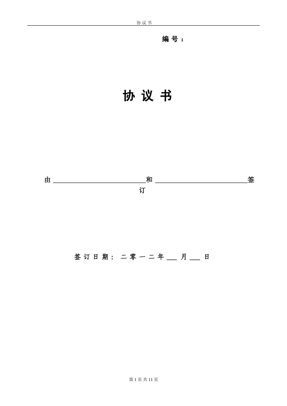 代持股协议书1 (2).doc_第1页