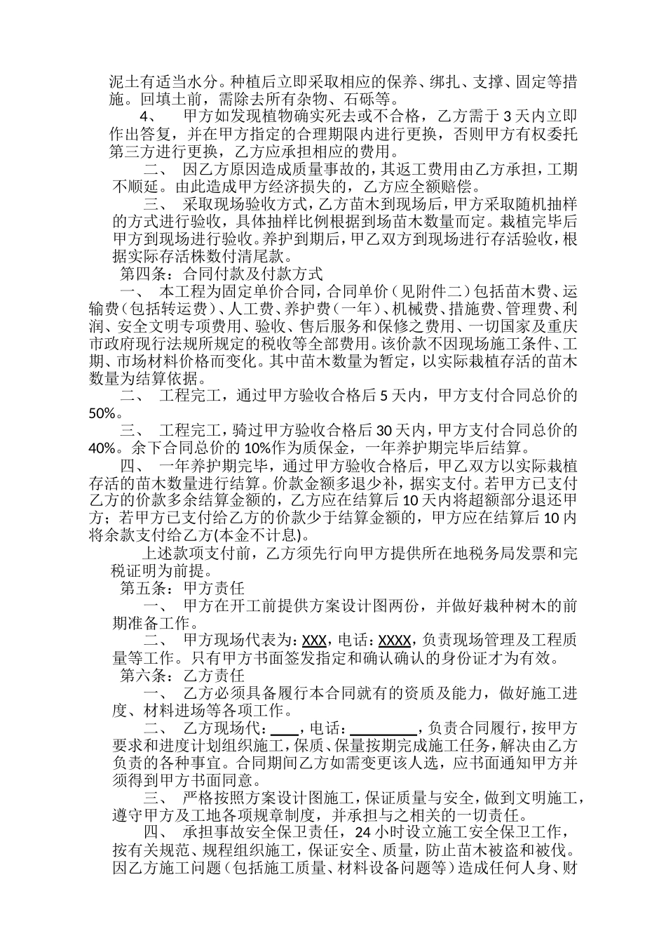 园林绿化施工承包合同.doc_第2页