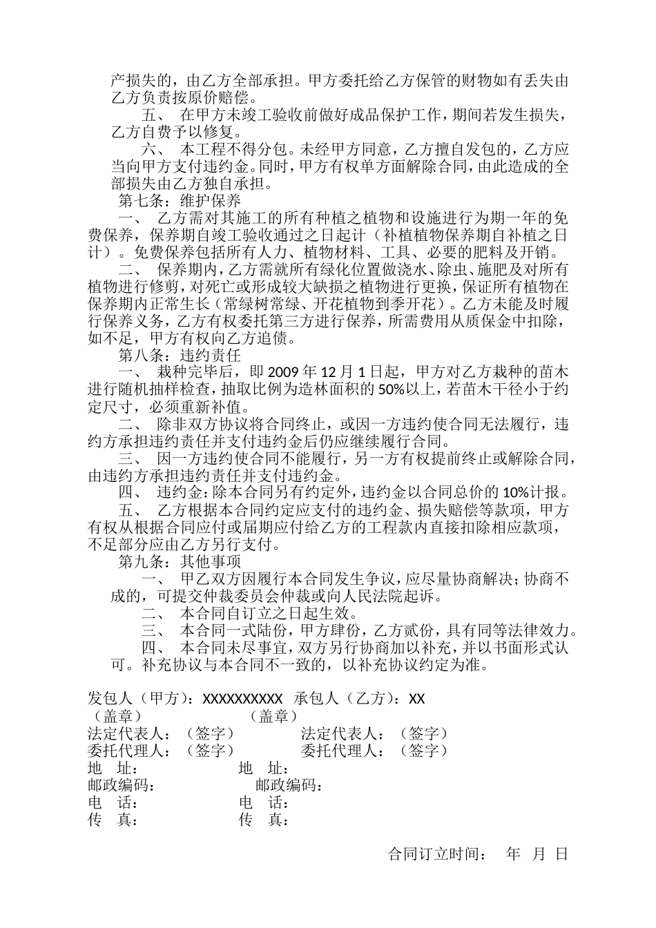 园林绿化施工承包合同.doc_第3页
