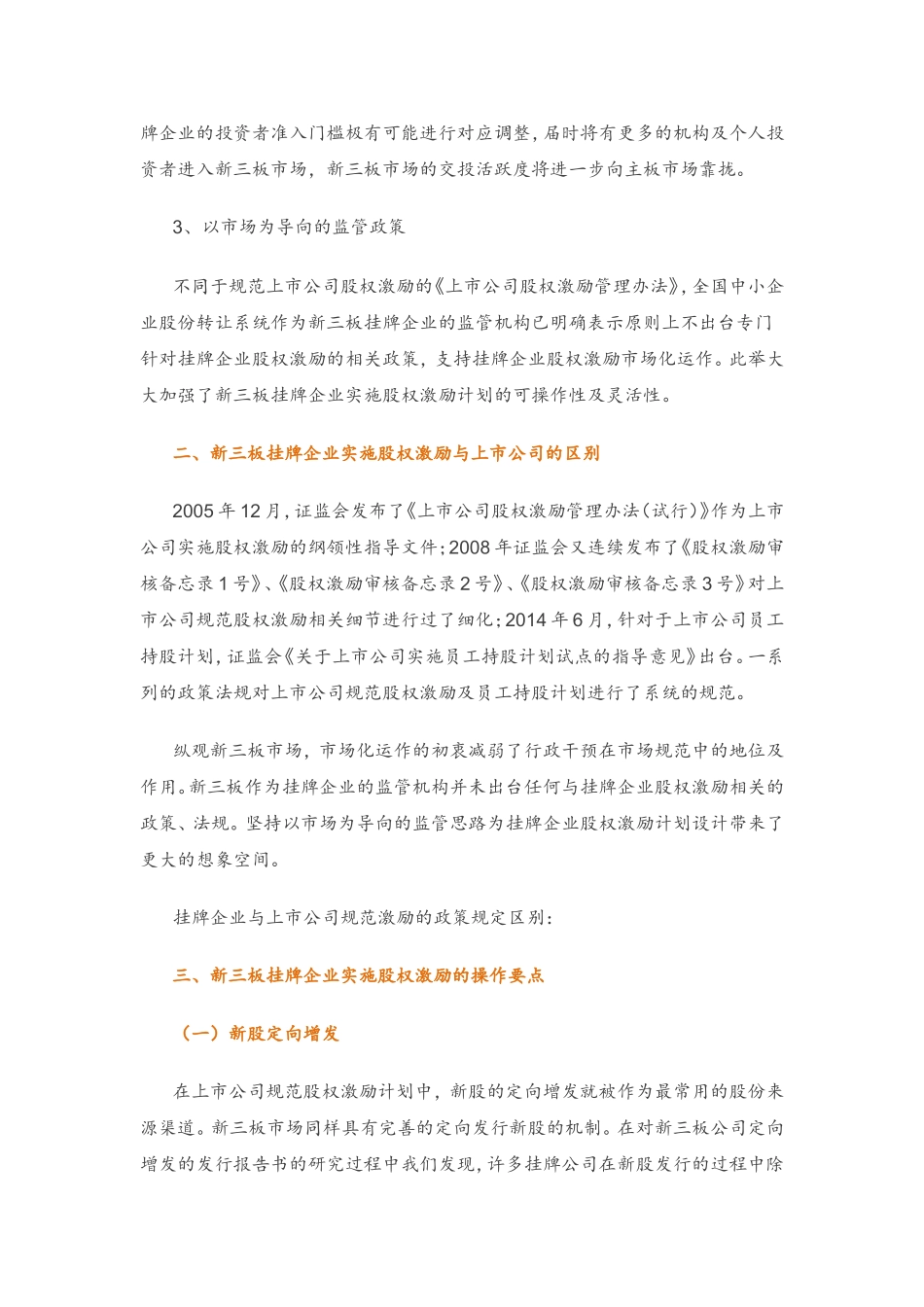 新三板实施股权激励操作要点.doc_第2页