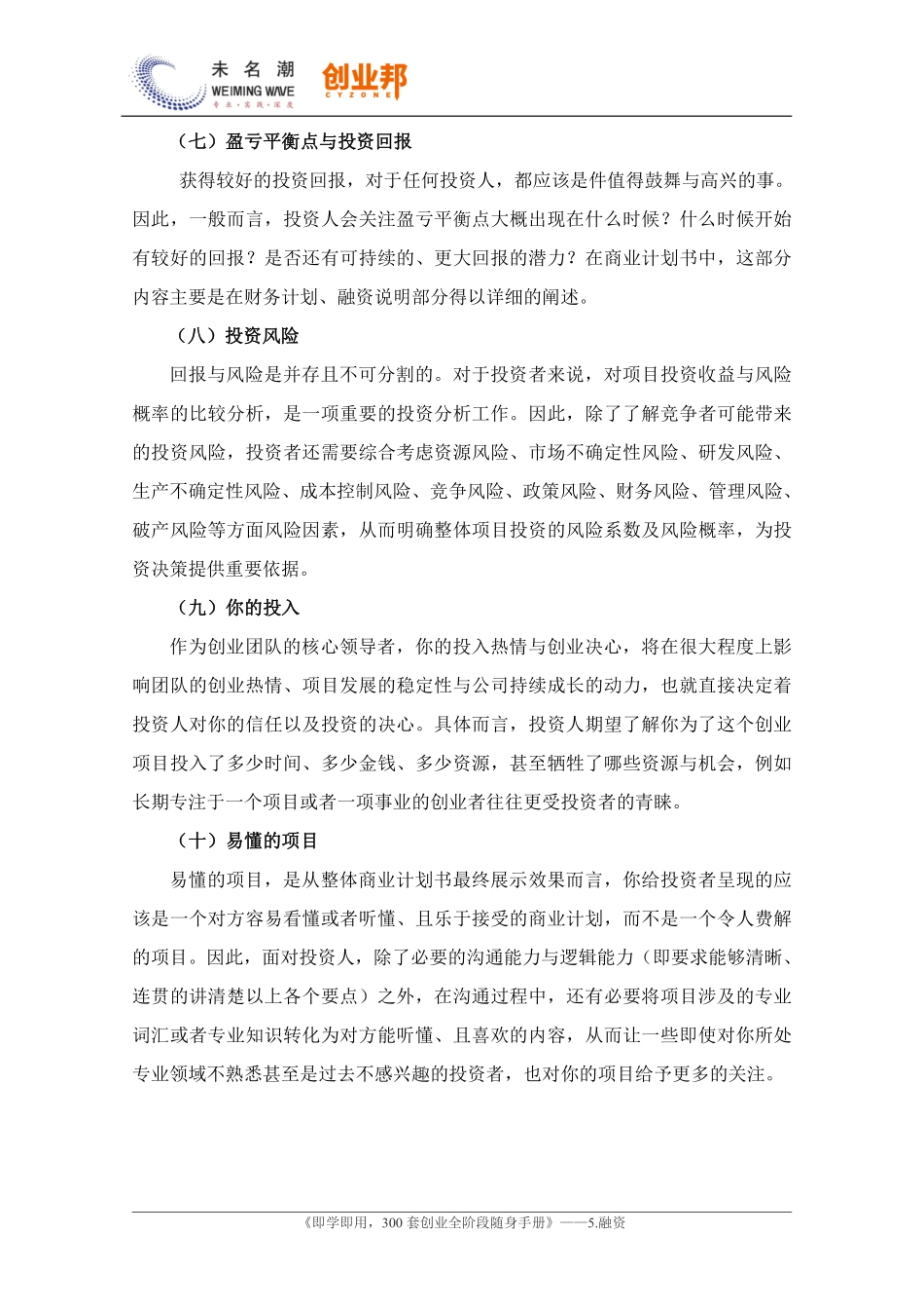 3.投资人关注的10个问题.pdf_第3页