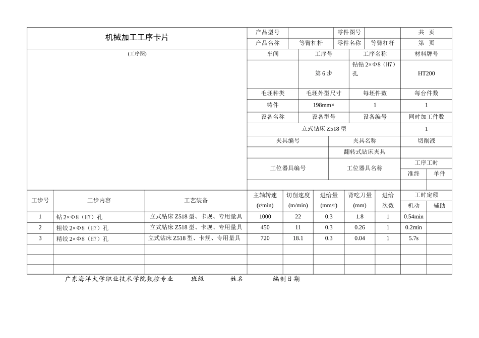 工艺过程卡、工序卡2 (2).doc_第2页