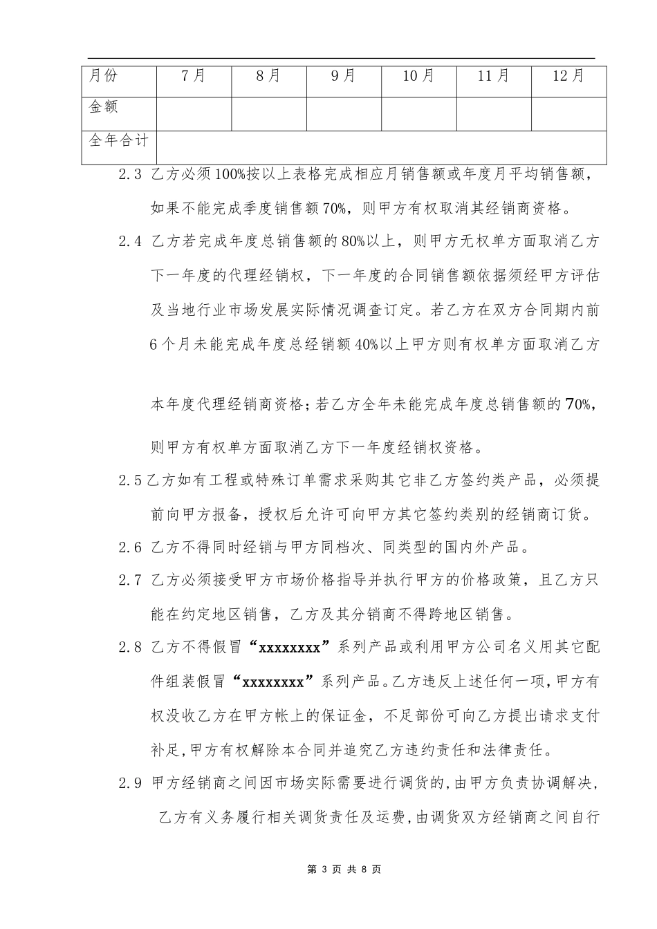 代理商经销合同 (2).doc_第3页