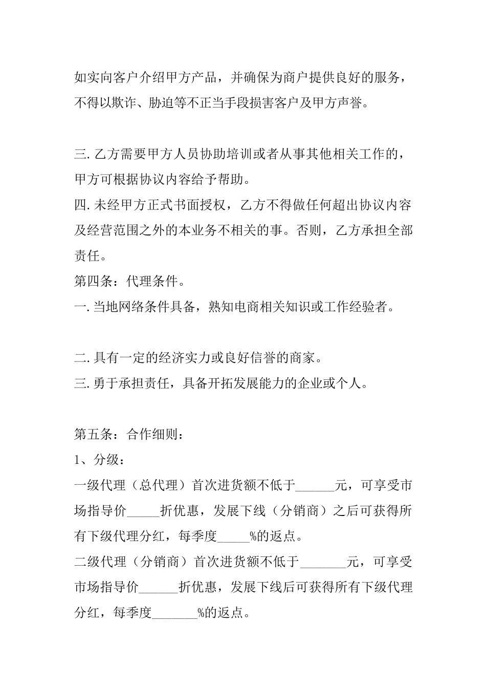 代理合作协议书 (2).docx_第2页