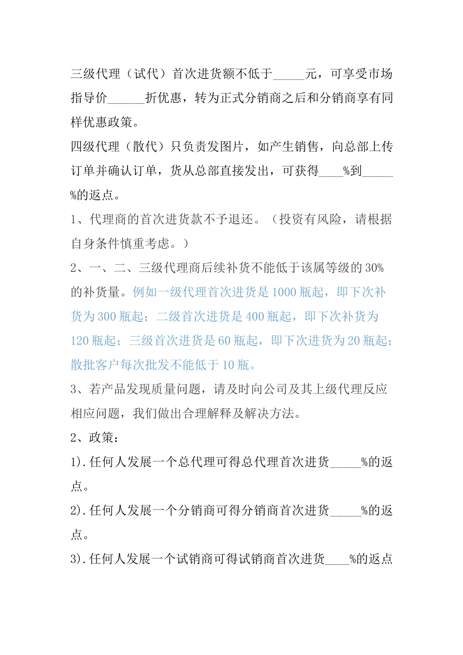 代理合作协议书 (2).docx_第3页