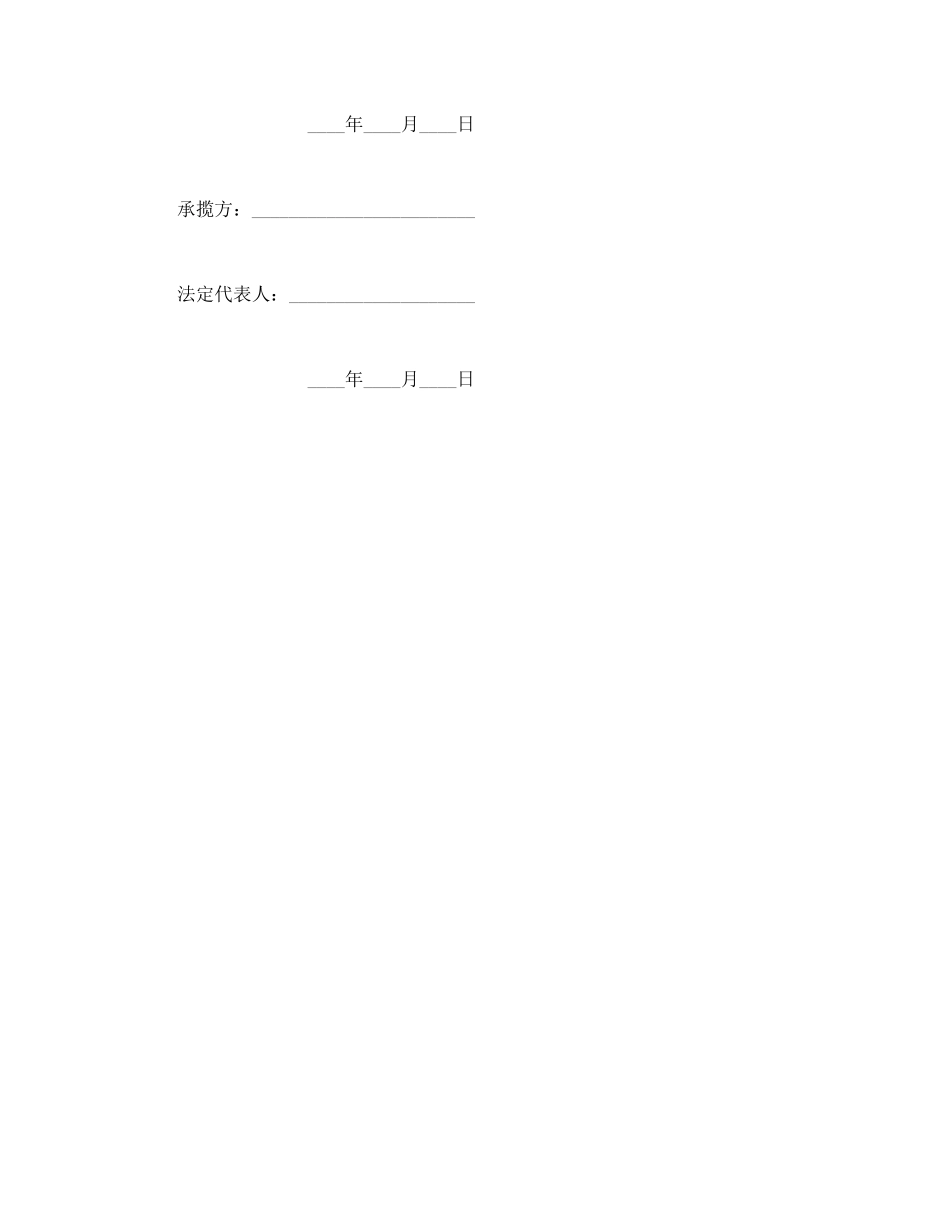 修理修缮合同.doc_第3页