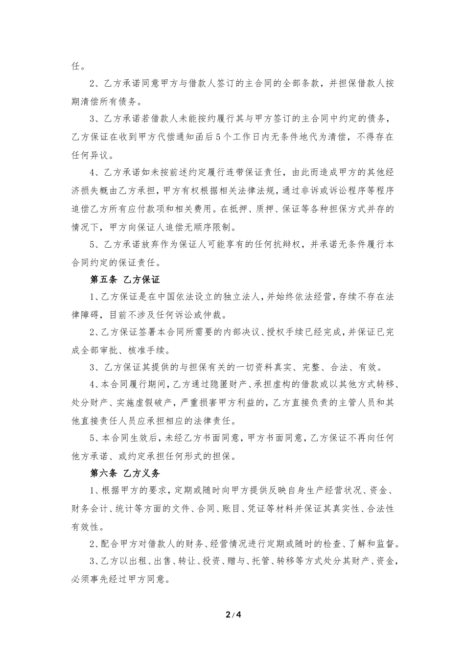 担保方保证合同.doc_第2页
