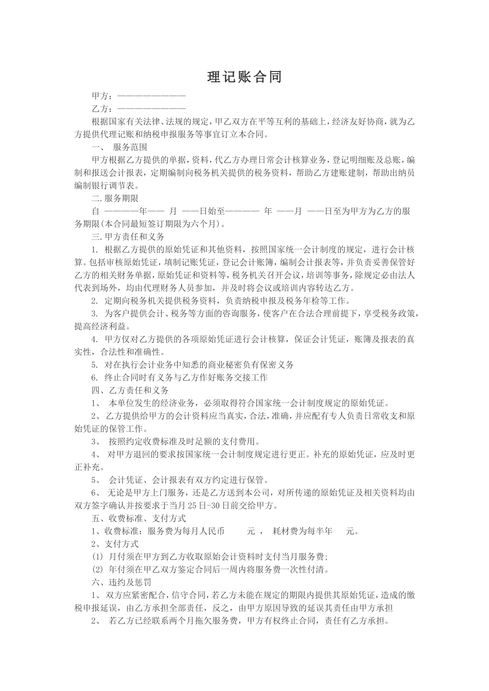 代理记账合同范本.doc_第1页