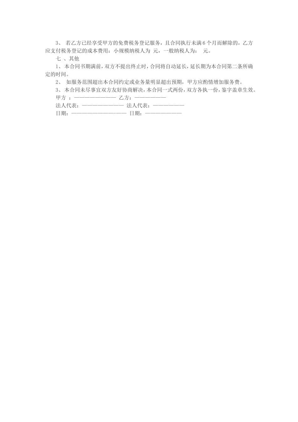 代理记账合同范本.doc_第2页